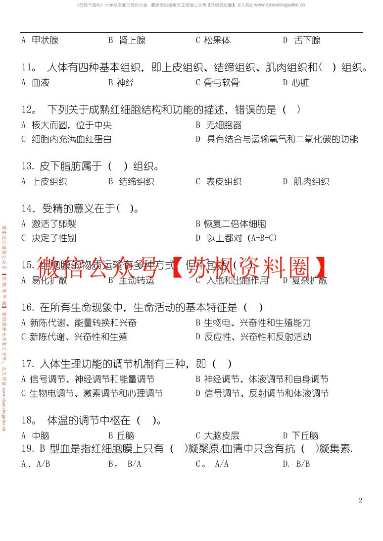基础医学概要